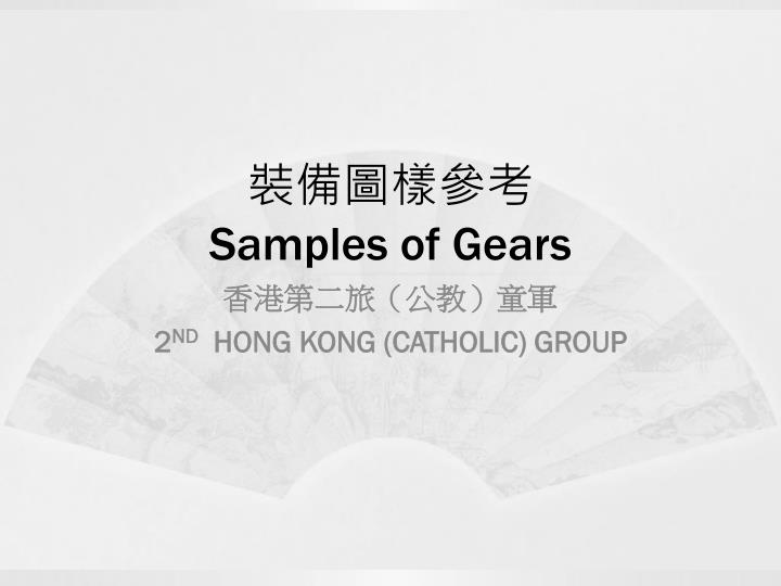 samples of gears