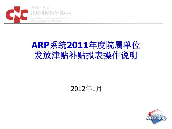 arp 2011