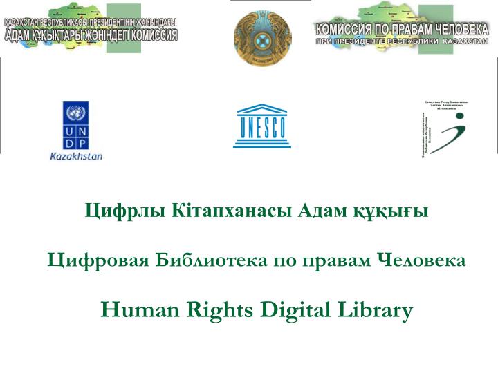 human rights digital library
