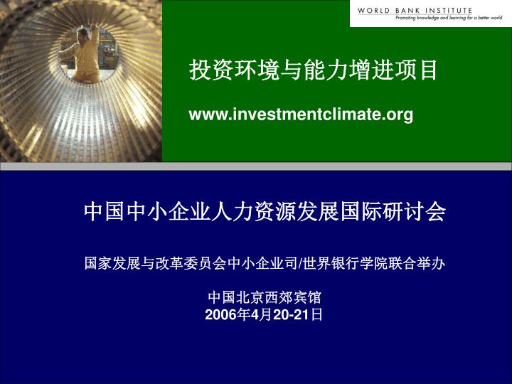 www investmentclimate org