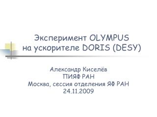olympus doris desy