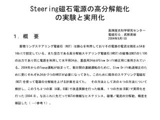 steering