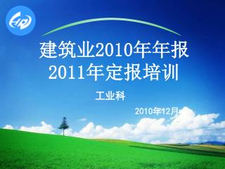 2010 2011