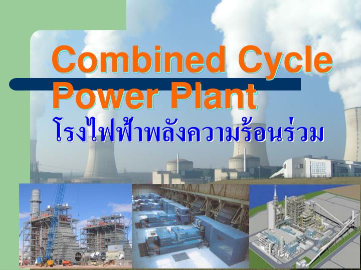 combined cycle power plant