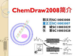 ChemDraw2008 ??