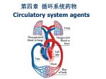 第四章 循环系统药物 Circulatory system agents - slide 1