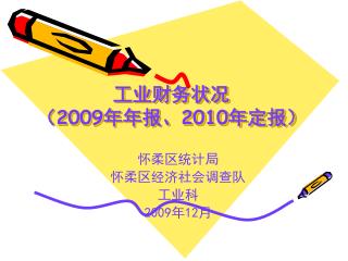 2009 2010