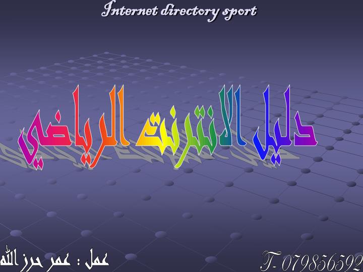 internet directory sport
