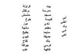 بيت فراولة مدرسة برتقال مسجد مشمش - slide 1