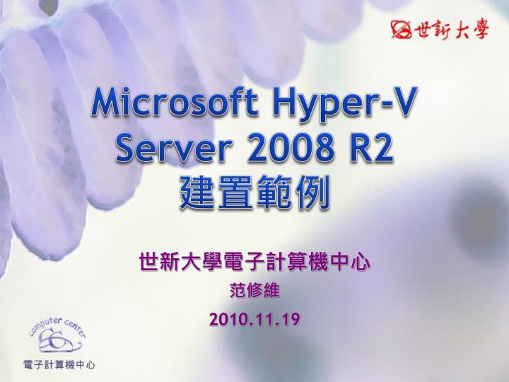 microsoft hyper v server 2008 r2