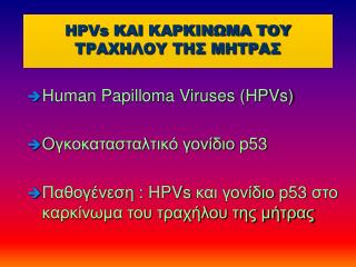 hpvs kai