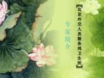 北 京 外 交 人 员 服 务 局 卫 生 所 - slide 1