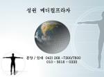 성원 메디컬프라자 - slide 1