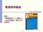数据结构基础 - slide 1