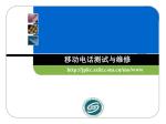 移动电话测试与维修 - slide 1