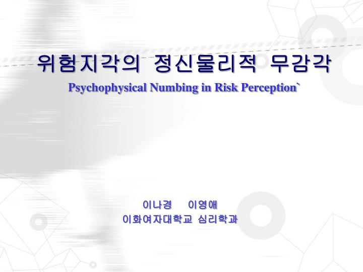 psychophysical numbing in risk perception