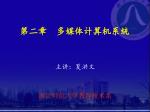 主讲：夏洪文 - slide 1