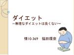 ダイエット ～ 無理なダイエットは良くない～ - slide 1