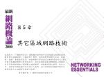 其它區域網路技術 - slide 1