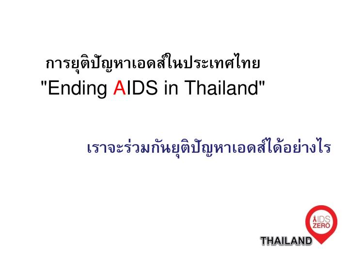 ending a ids in thailand