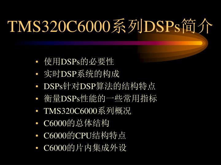 tms320c6000 dsps