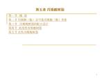 第五章 丙烯酸树脂 - slide 1