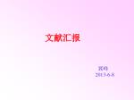 文献汇报 - slide 1