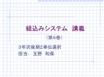 組込みシステム　講義 - slide 1
