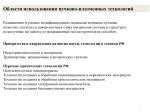 Области использования пучково-плазменных технологий - slide 1