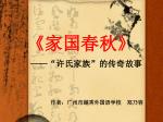 《 家国春秋 》 - slide 1