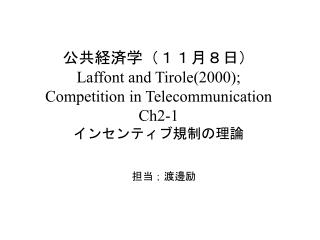laffont and tirole 2000 competition in telecommunication ch2 1