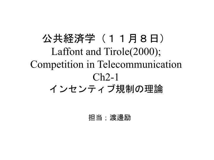 laffont and tirole 2000 competition in telecommunication ch2 1