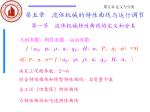第五章 定义与分类 - slide 1