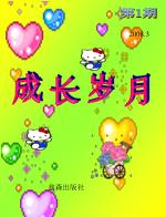 成 长 岁 月 - slide 1