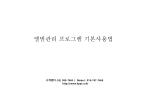앨범관리 프로그램 기본사용법 - slide 1