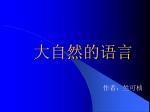 大自然的语言 - slide 1