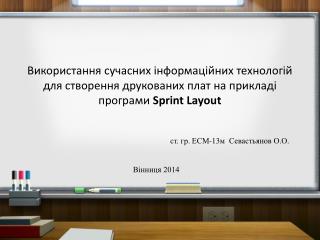 sprint layout