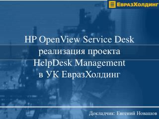 hp openview service desk helpdesk management