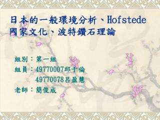hofstede