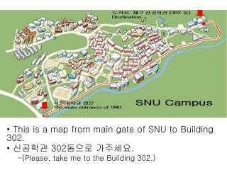 This is a map from main gate of SNU to Building 302. ???? 302 ??? ???? .