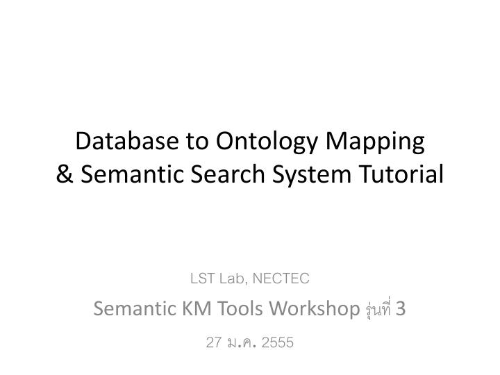 database to ontology mapping semantic search system tutorial