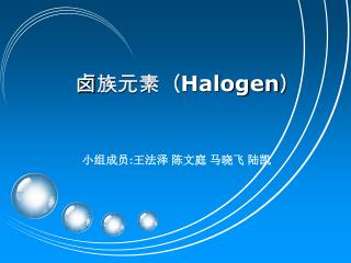 halogen