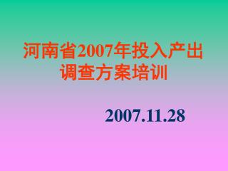 2007 2007 11 28