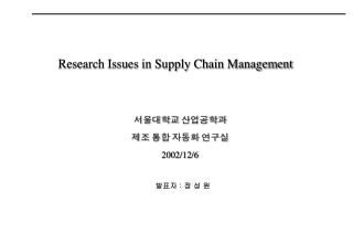 Research Issues in Supply Chain Management