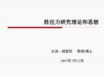 胜任力研究理论和思想 - slide 1