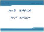 《 地球概论 》 精品资源共享课程 - slide 1