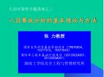 人因事故分析的基本理论与方法 - slide 1