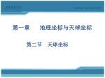 《 地球概论 》 精品资源共享课程 - slide 1