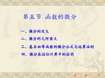第五节 函数的微分 - slide 1