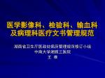 医学影像科、检验科、输血科及病理科医疗文书管理规范 - slide 1